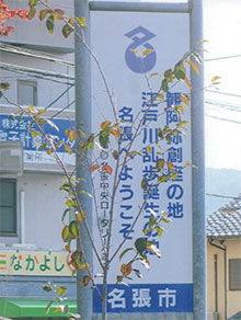 江戸川乱歩、生誕の地でもあります