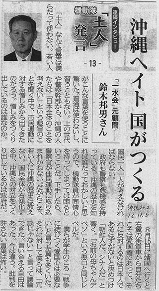 「沖縄タイムス」11/5