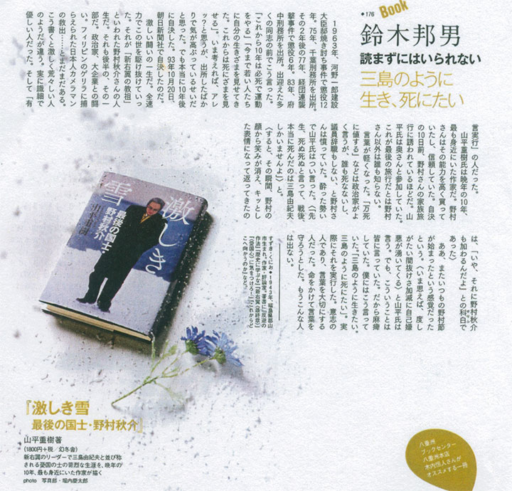 「週刊アエラ」11/14号