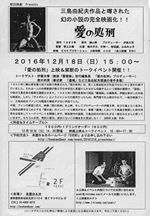 12/18（日）「愛の処刑」上映