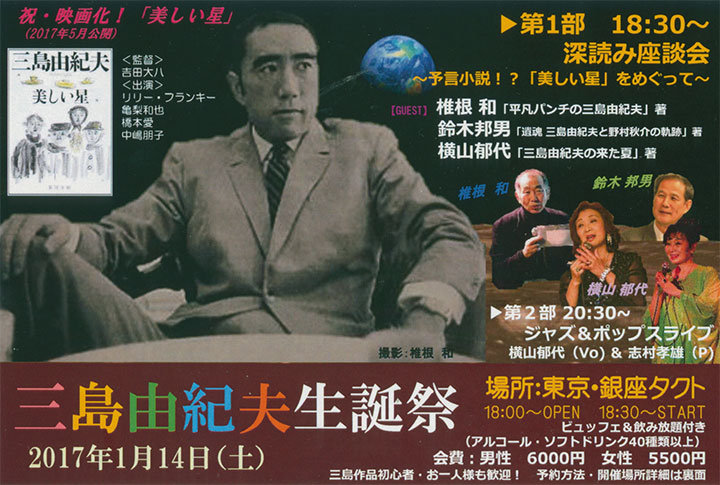 「三島由紀夫生誕祭」1/14