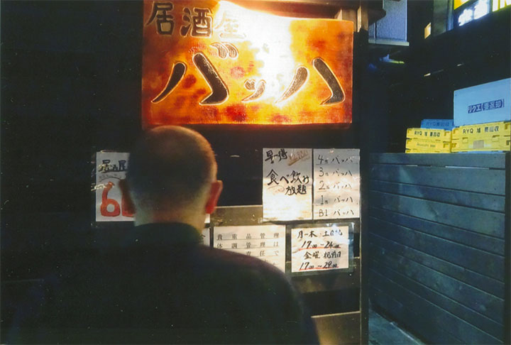 そのあと、居酒屋「バッハ」に