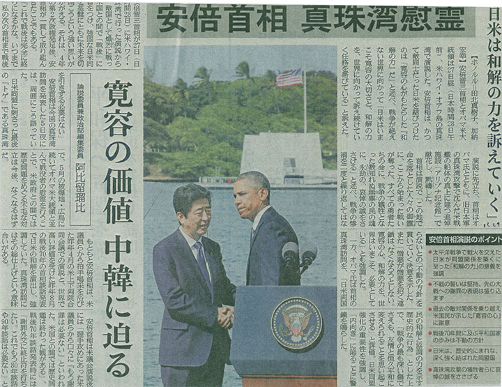 真珠湾慰霊を報じる新聞