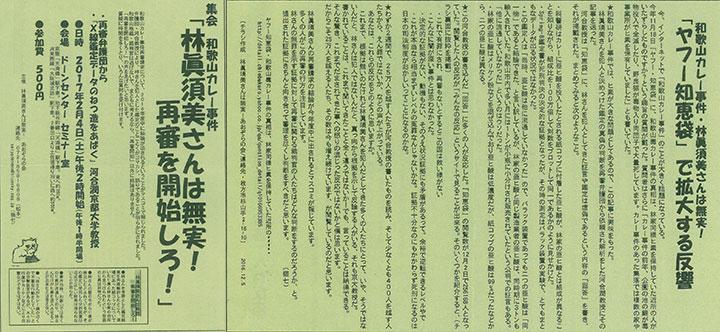 カレー事件の集会。2/4