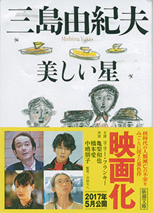 映画『美しい星』は５月公開