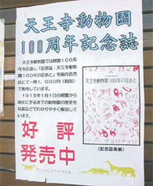 100周年の天王寺動物園