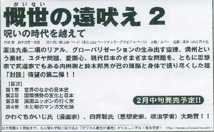 内田さんとの対談本。２月発売です