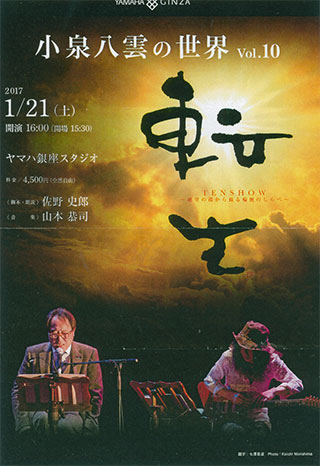 「小泉八雲の世界」〈転生〉