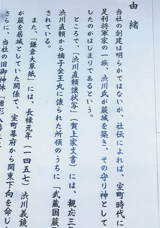 「由緒」には…