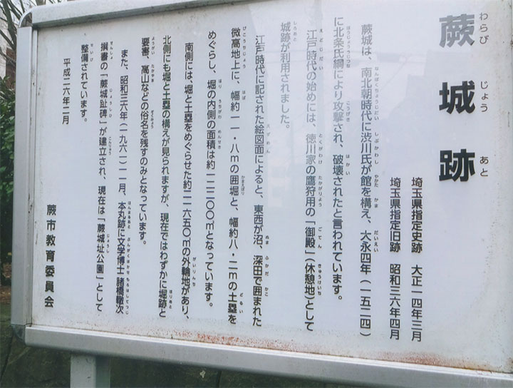 蕨（わらび）城跡