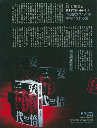 「アエラ」（3/6号）