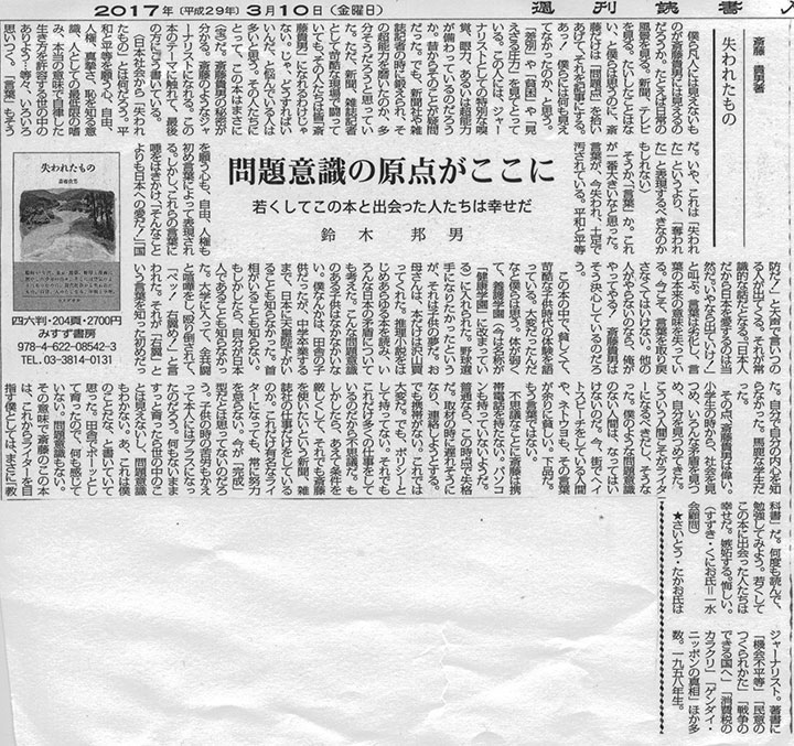 「週刊読書人」（3/10）