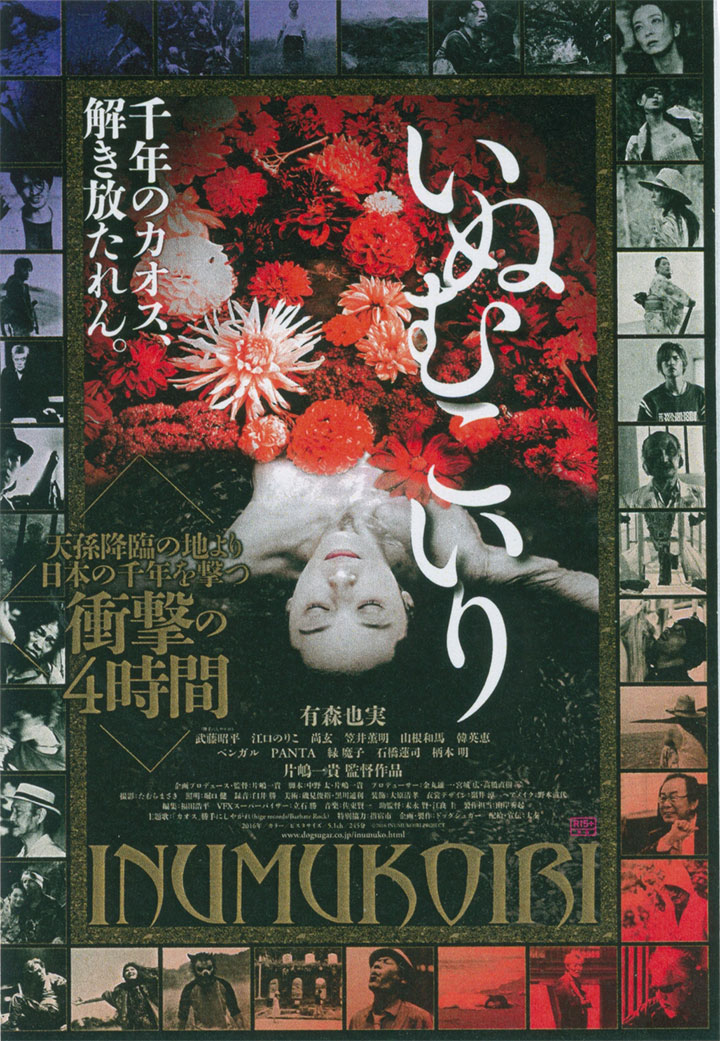 「いぬむこいり」5/13公開です