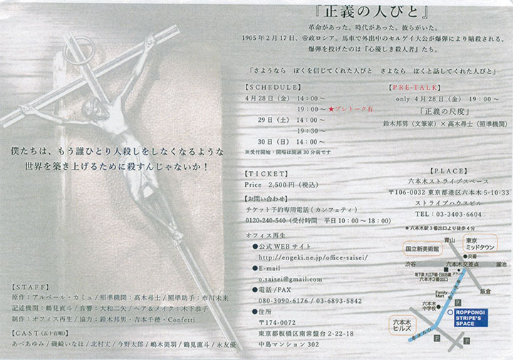 「正義の人びと」でトーク。4/28（金）