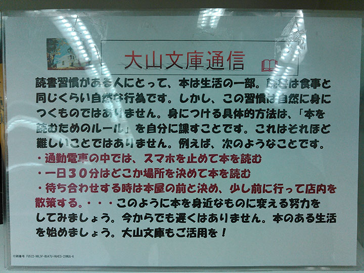 銀行で「読書習慣」を提唱しています。いい取り組みだと思います
