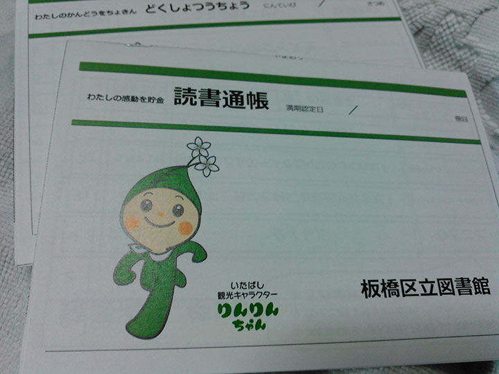 銀行らしく「読書通帳」です。満期を目指しましょう！