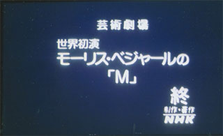 ＮＨＫで放送した