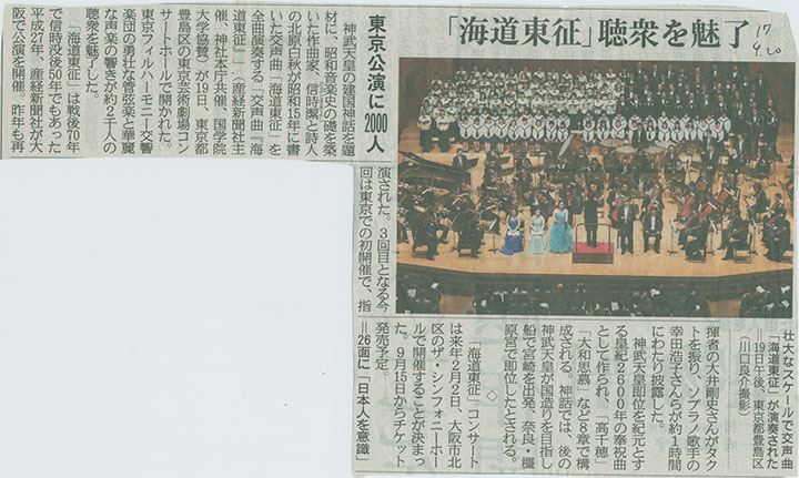 「海道東征」は良かったです