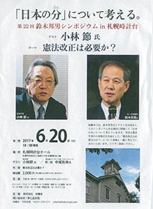 6/20（火）時計台シンポ