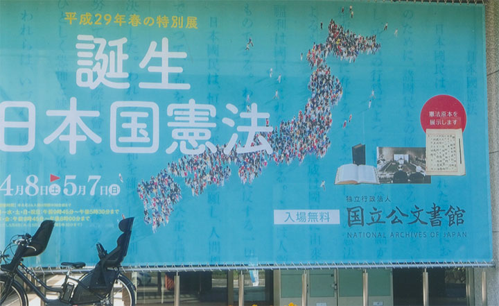国立公文書館で