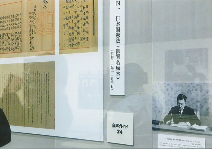 日本国憲法の原本が