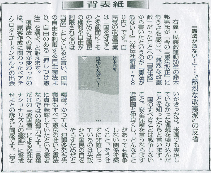 私の本が『赤旗』に載りました