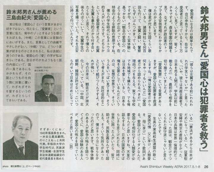 「アエラ」（5/1〜8日号）