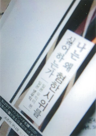 ハングルで書かれた私の本です