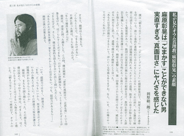 『日本の新宗教50』（宝島社）より