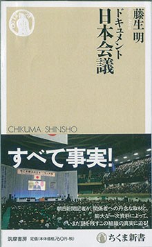 『ドキュメント　日本会議』