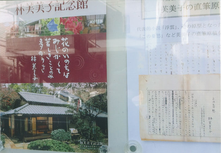 林芙美子記念館