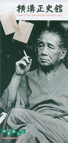 横溝正史