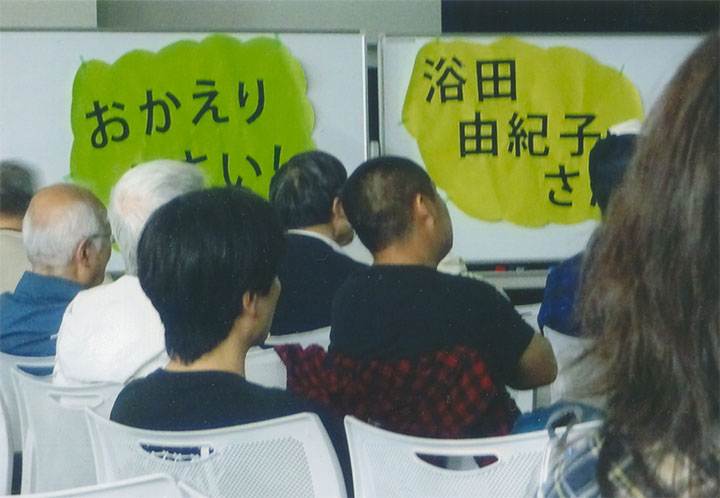 「おかえりなさい」と