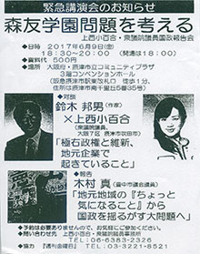 6/9（金）大阪で上西さんと講演会です
