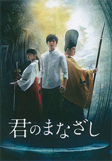 「君のまなざし」