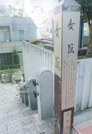 「女坂」に行きました