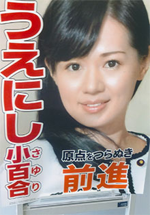 上西さんのポスター