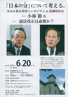 札幌時計台シンポジウム。6/20（火）