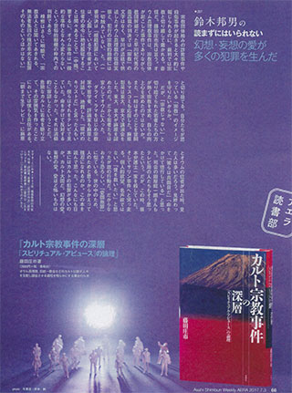 「アエラ」（7/3号）