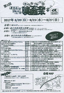 「第５回喜多見と狛江の小さな映画祭」