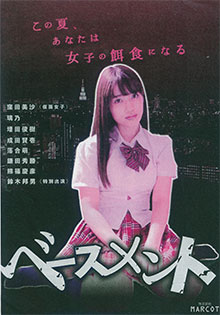 映画「ベースメント」