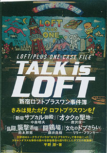平野悠『TALK is LOFT』