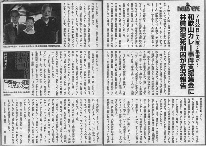 『創』（９月号）にカレー事件集会が