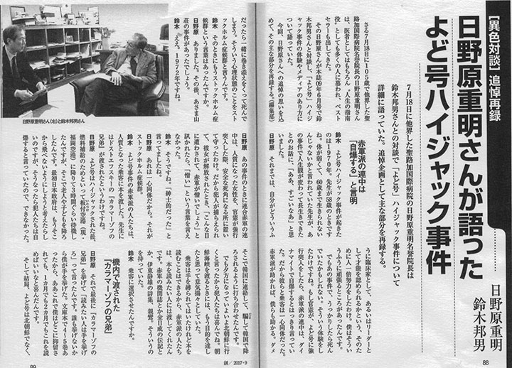日野原さんと私の対談が再録された