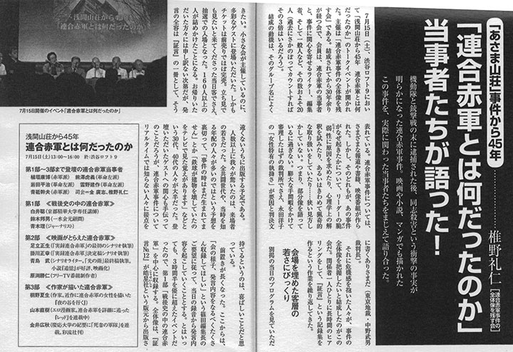 「連合赤軍」の集会も