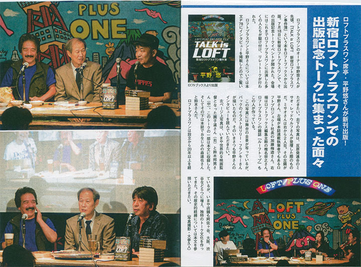 ロフトの出版トーク