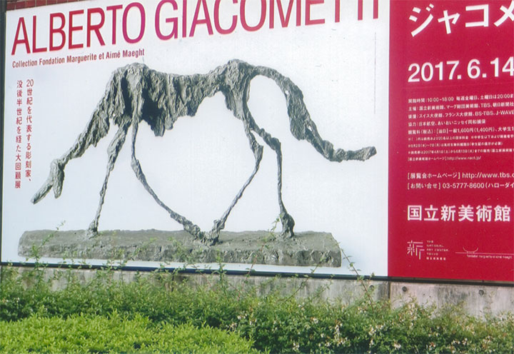 「ジャコメッディ展」