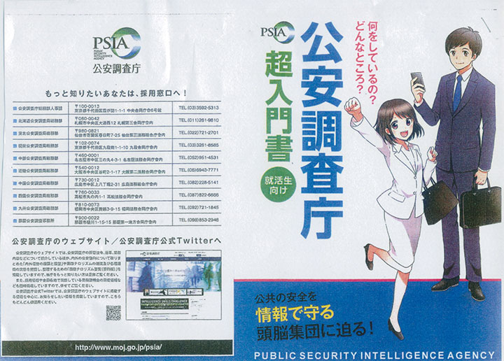 公安調査庁のHP