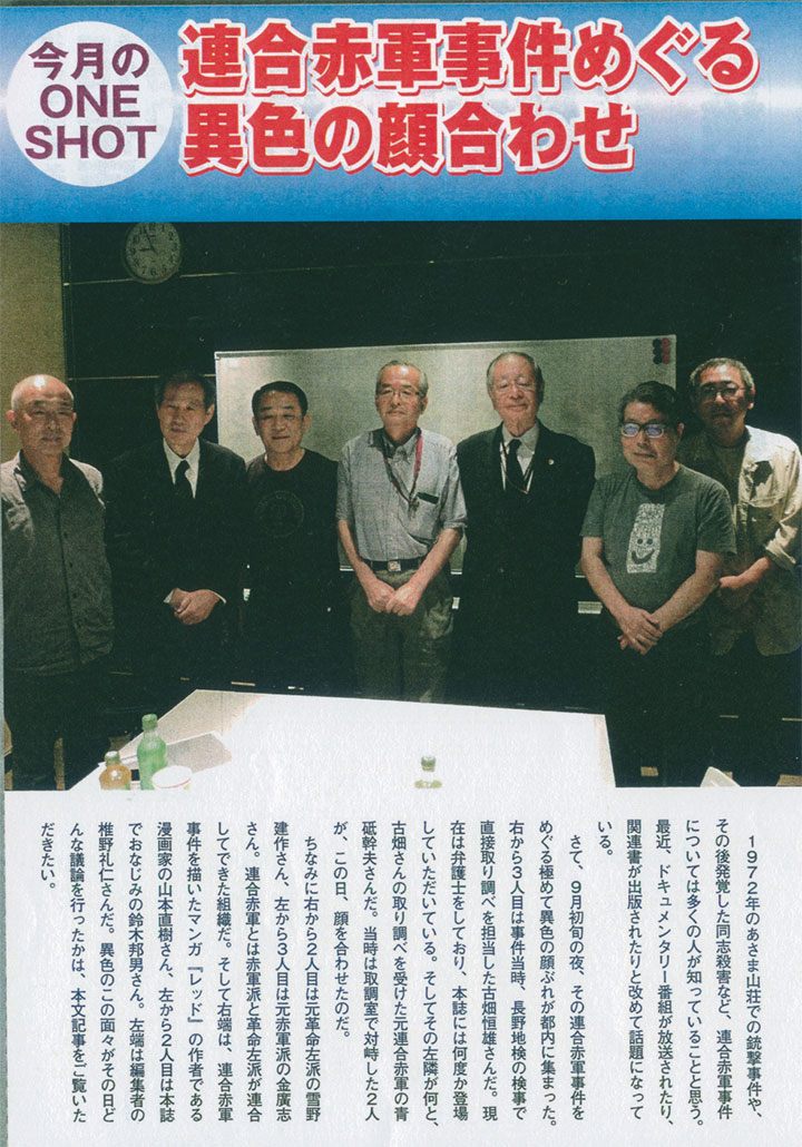 月刊『創』(11月号)グラビア