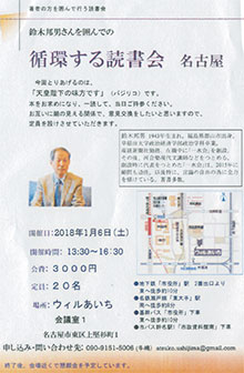 1/6（土）名古屋